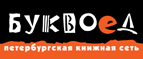 Скидка 10% для новых покупателей в bookvoed.ru! - Новичиха
